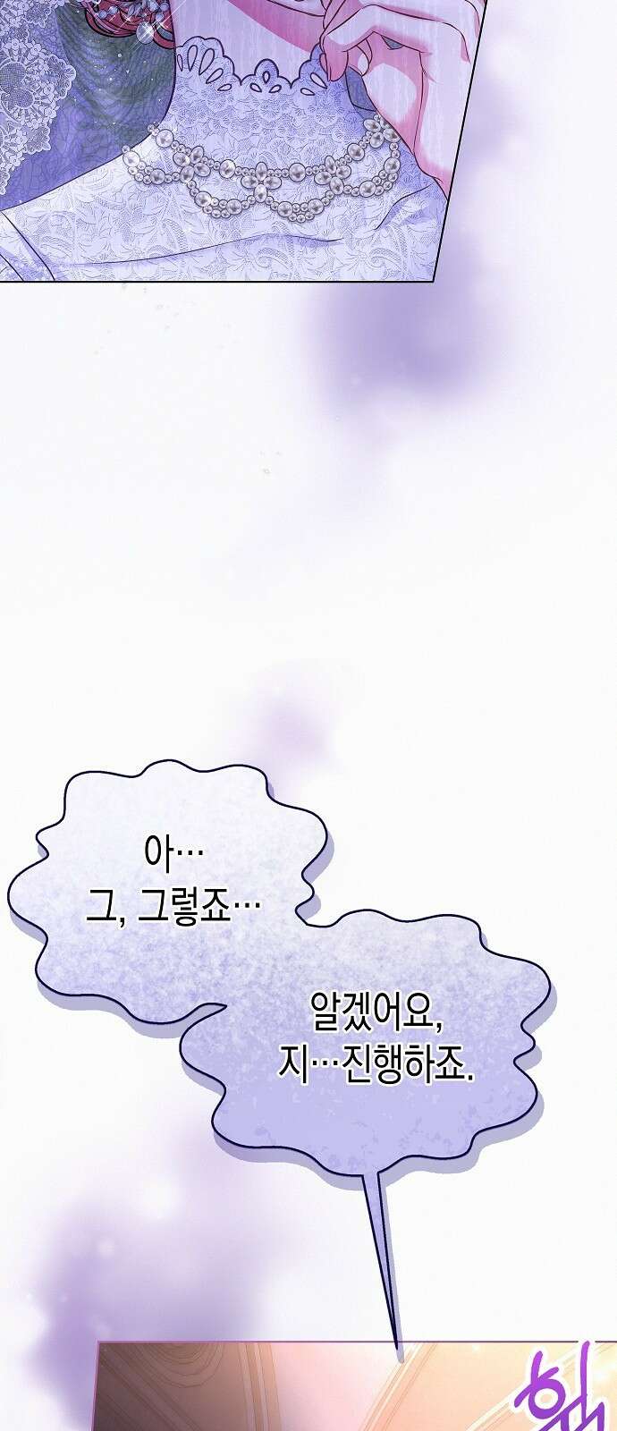 아무래도 결혼을 잘못한 것 같다 1화 51
