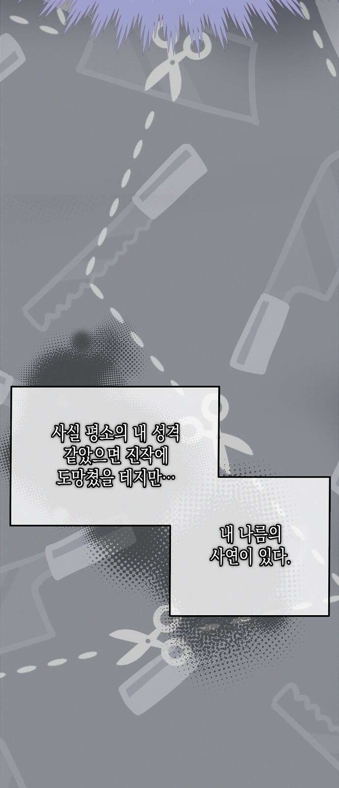 아무래도 결혼을 잘못한 것 같다 1화 53