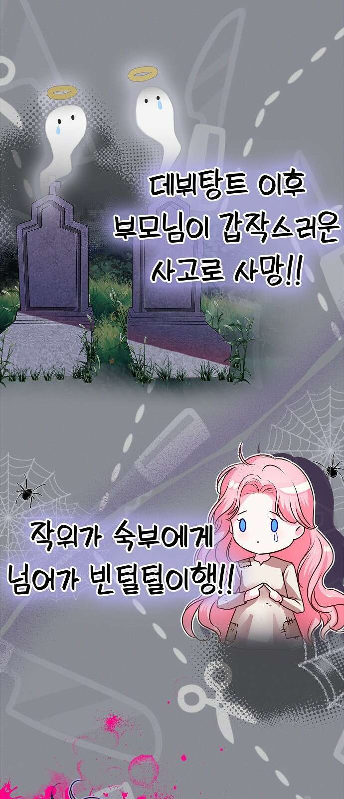 아무래도 결혼을 잘못한 것 같다 1화 54