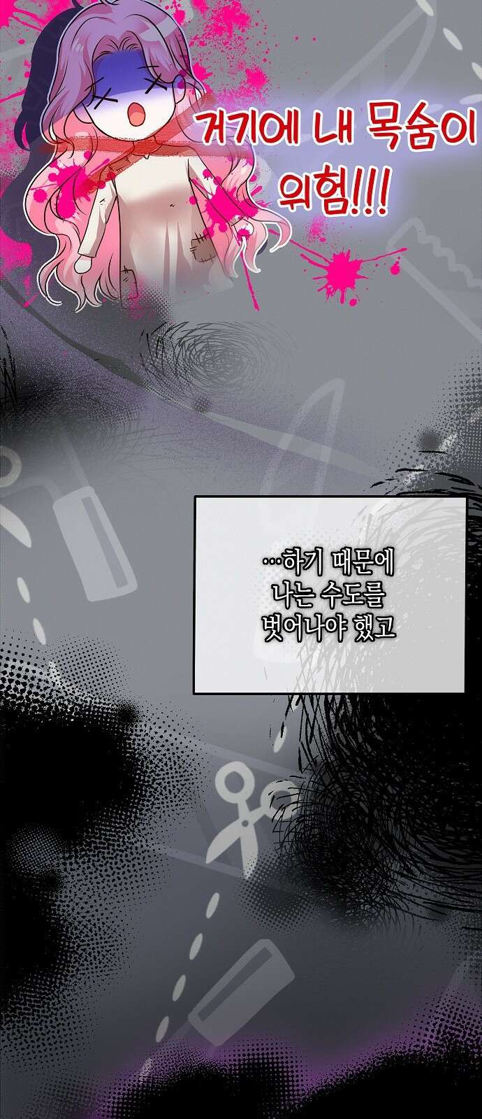 아무래도 결혼을 잘못한 것 같다 1화 55