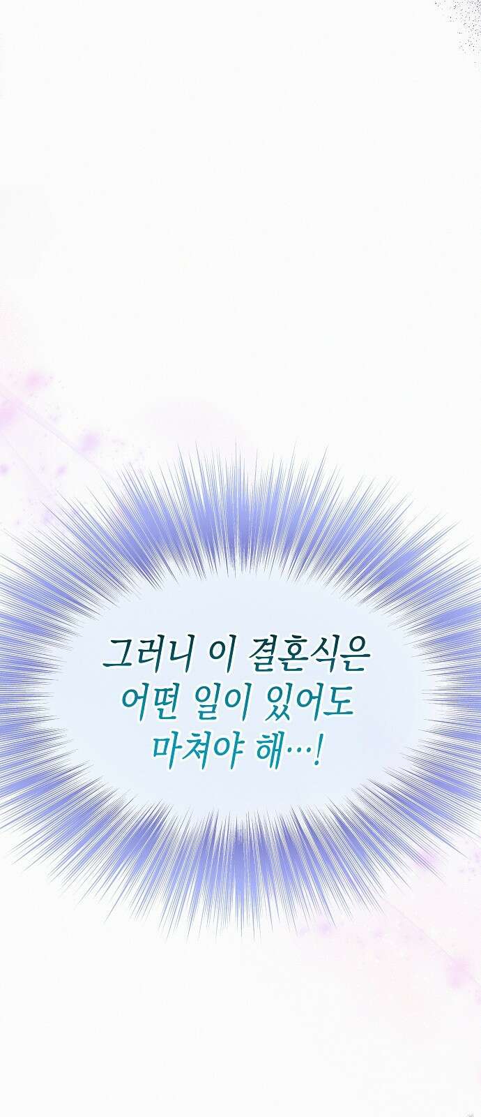 아무래도 결혼을 잘못한 것 같다 1화 57