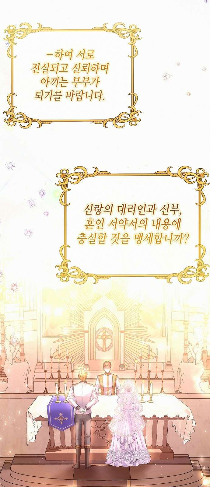 아무래도 결혼을 잘못한 것 같다 1화 58