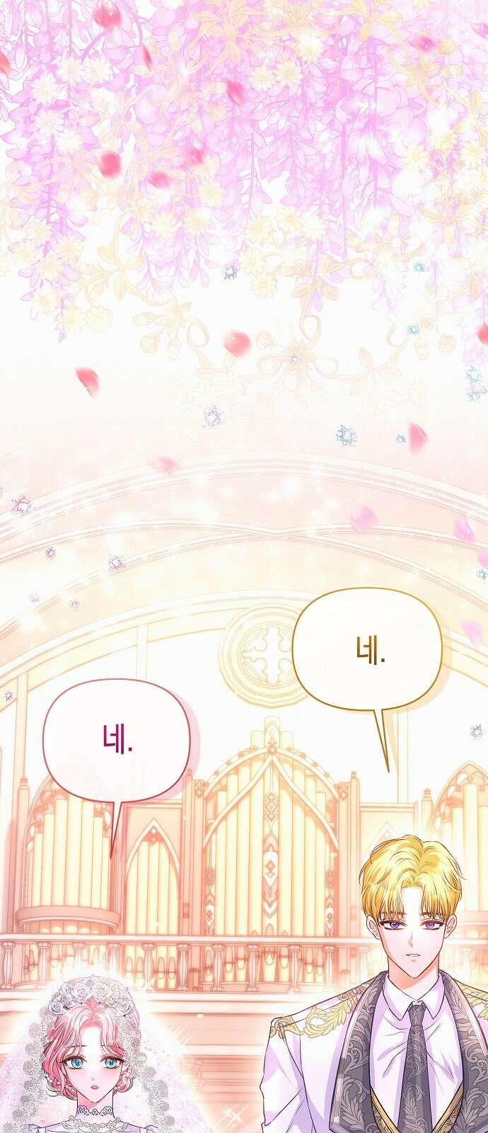 아무래도 결혼을 잘못한 것 같다 1화 60