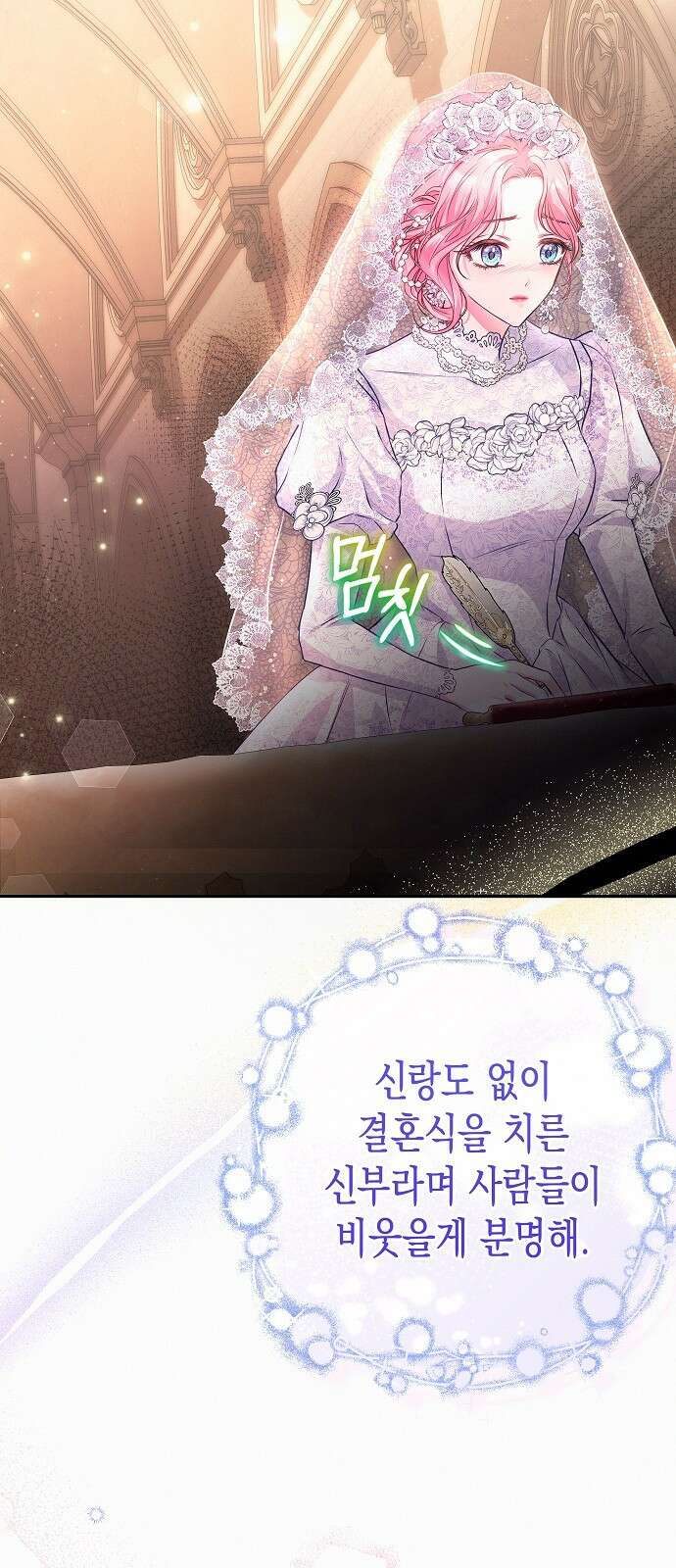 아무래도 결혼을 잘못한 것 같다 1화 66