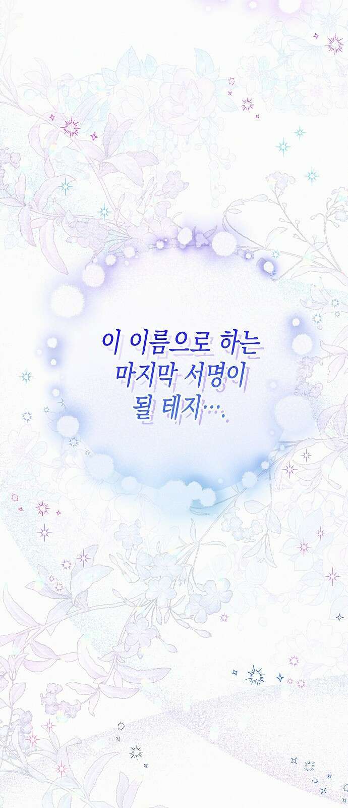 아무래도 결혼을 잘못한 것 같다 1화 72
