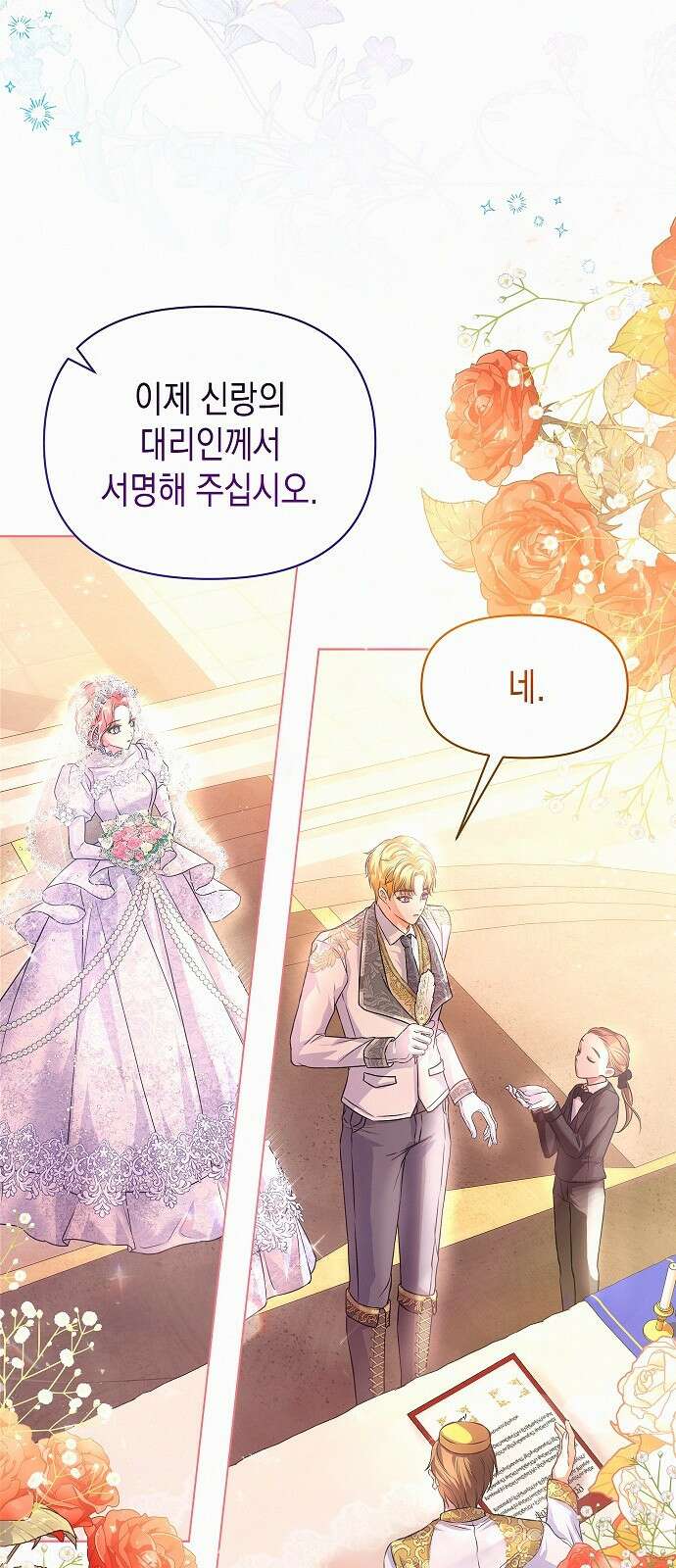 아무래도 결혼을 잘못한 것 같다 1화 73