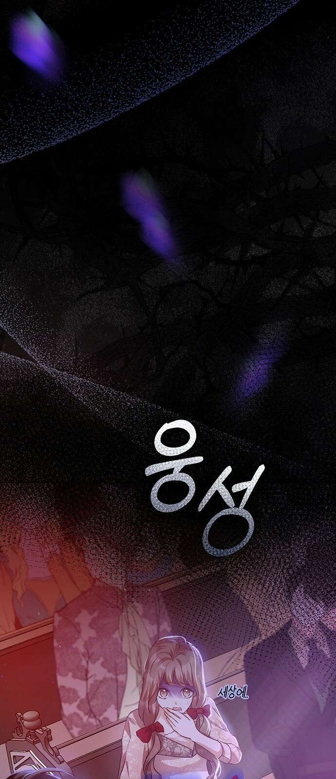아무래도 결혼을 잘못한 것 같다 1화 82