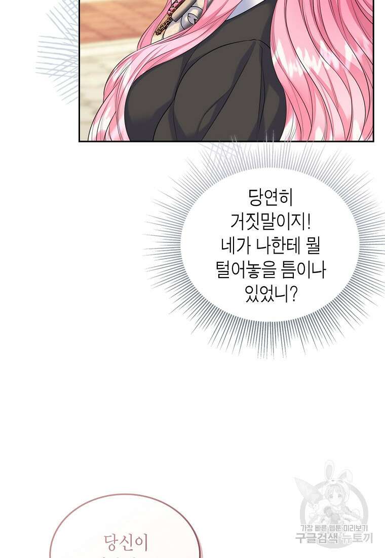 여주의 시스콤 오빠와 이혼하겠습니다 5화 7