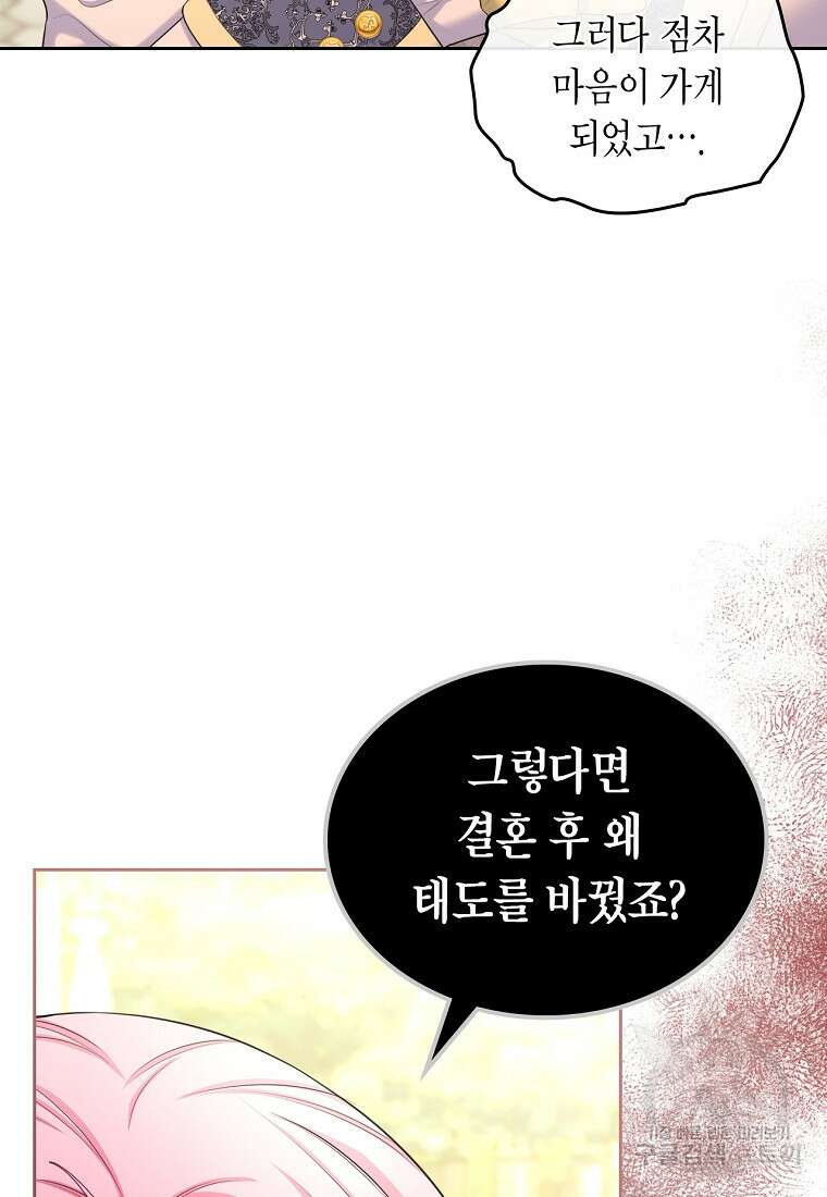 여주의 시스콤 오빠와 이혼하겠습니다 5화 12