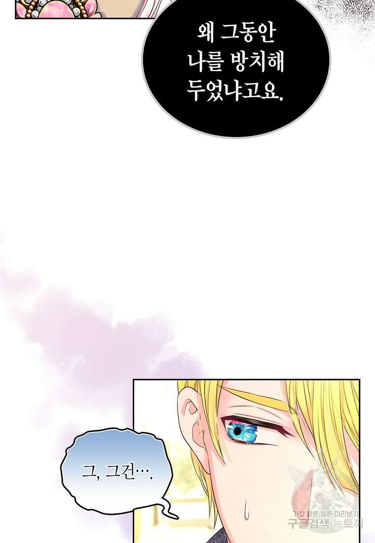 여주의 시스콤 오빠와 이혼하겠습니다 5화 14
