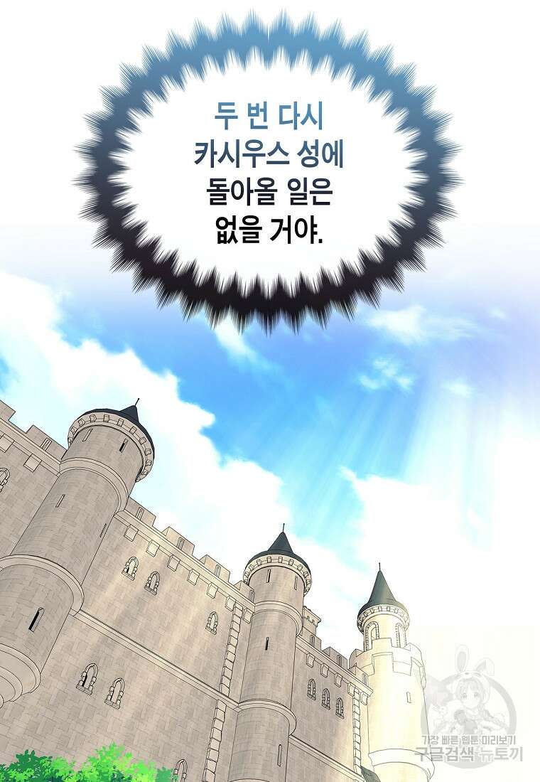 여주의 시스콤 오빠와 이혼하겠습니다 19화 9