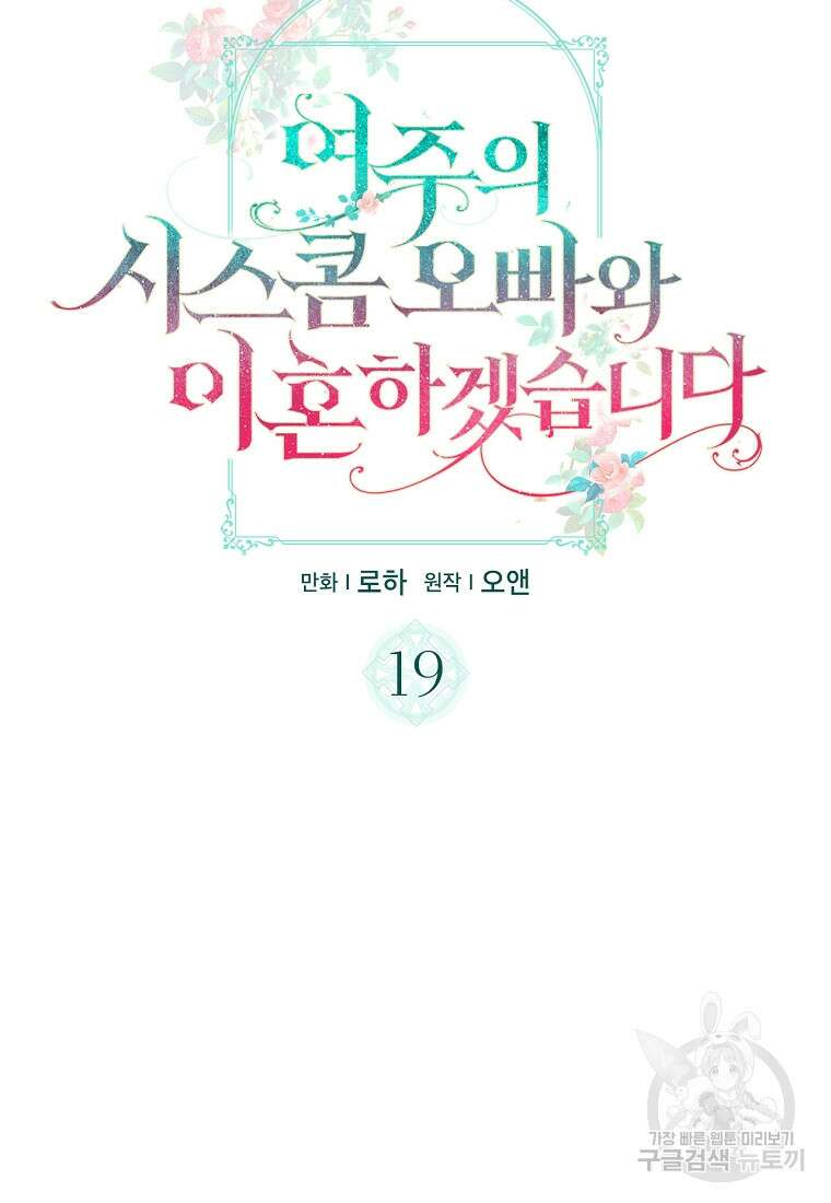 여주의 시스콤 오빠와 이혼하겠습니다 19화 15