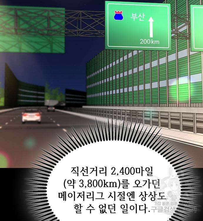 천재 타자가 강속구를 숨김 30화 8