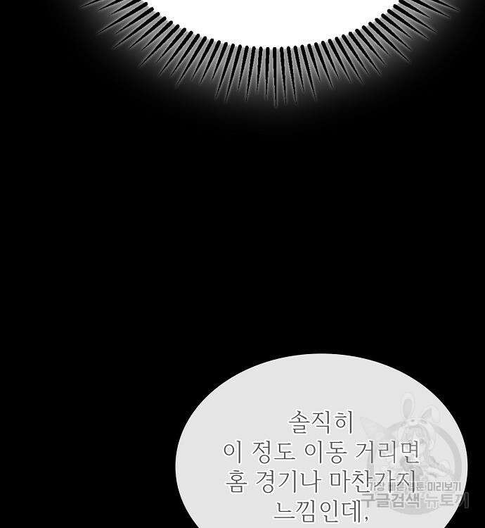 천재 타자가 강속구를 숨김 30화 9