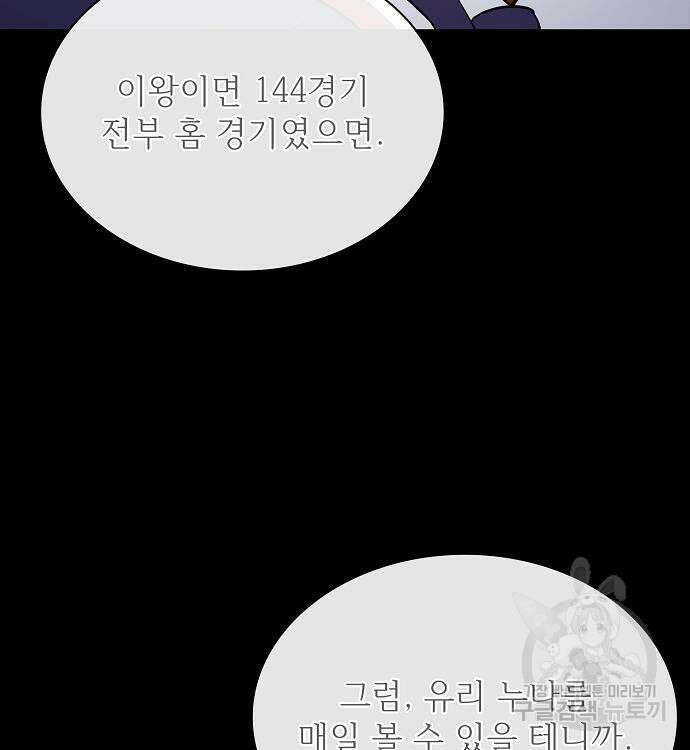 천재 타자가 강속구를 숨김 30화 11