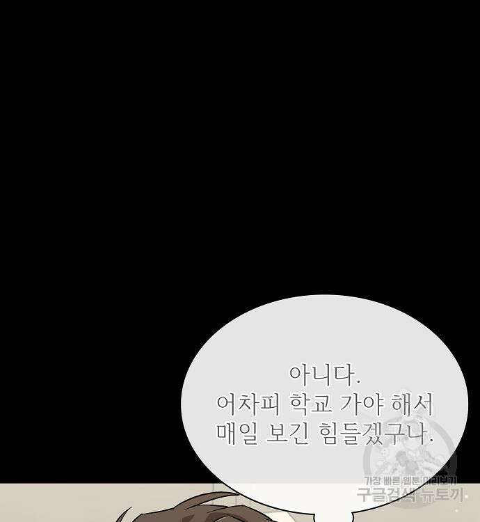 천재 타자가 강속구를 숨김 30화 15