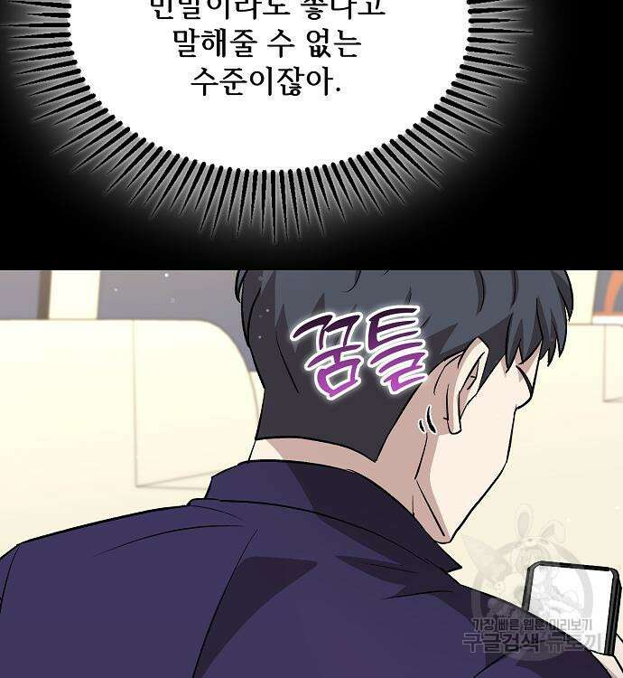 천재 타자가 강속구를 숨김 30화 20