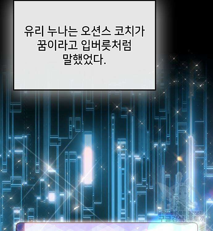 천재 타자가 강속구를 숨김 30화 24
