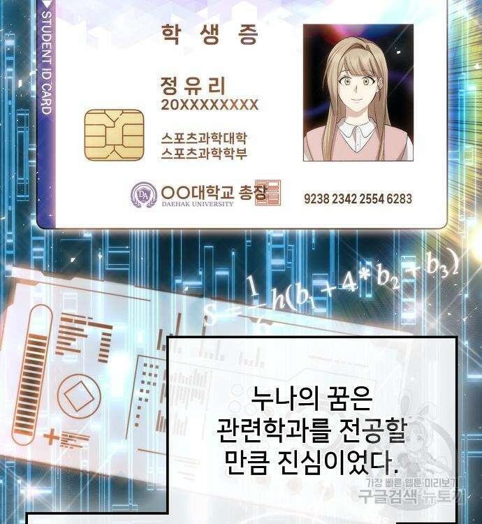 천재 타자가 강속구를 숨김 30화 25