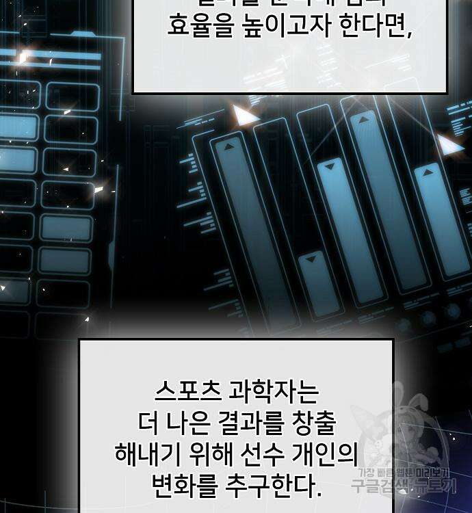 천재 타자가 강속구를 숨김 30화 27