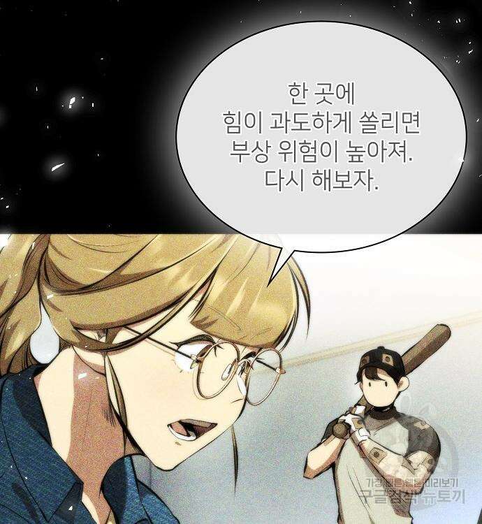 천재 타자가 강속구를 숨김 30화 29