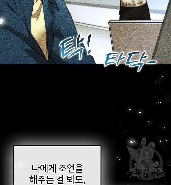 천재 타자가 강속구를 숨김 30화 30