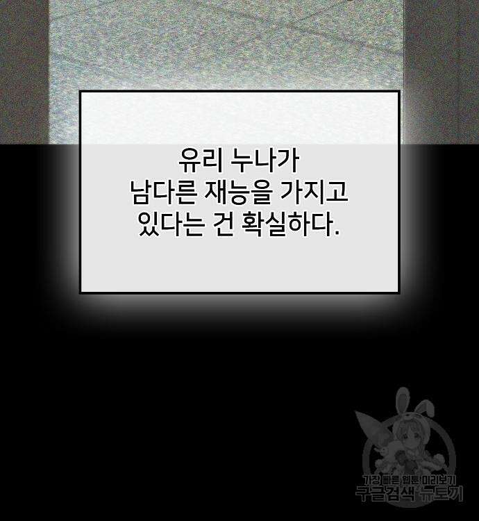 천재 타자가 강속구를 숨김 30화 33