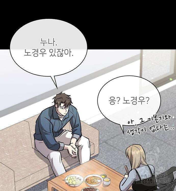 천재 타자가 강속구를 숨김 30화 36