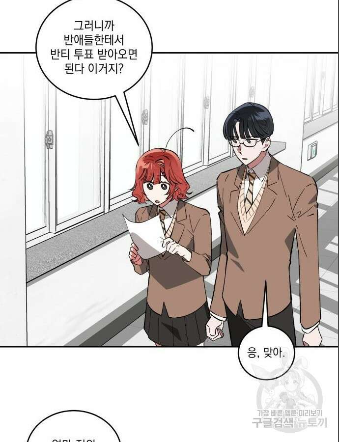 급발진 로맨스 3화 12