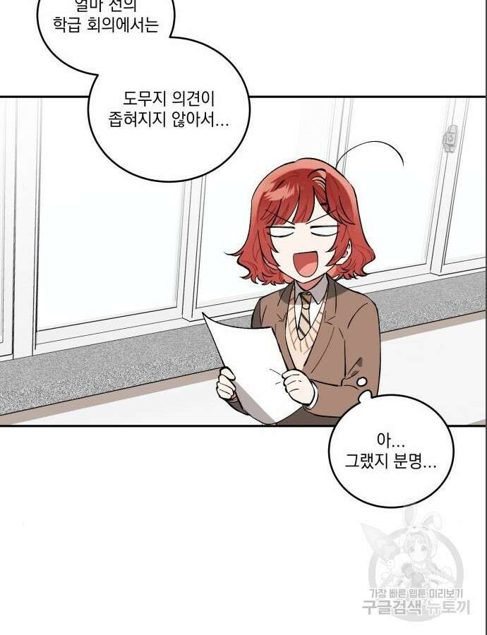 급발진 로맨스 3화 13