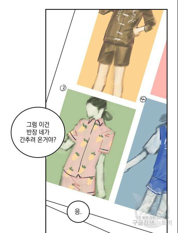급발진 로맨스 3화 14