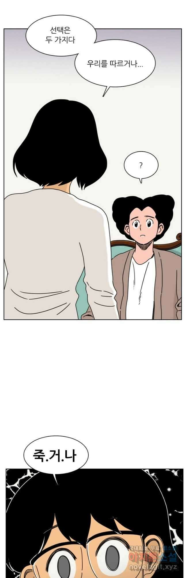 흡혈고딩 피만두 286화 3