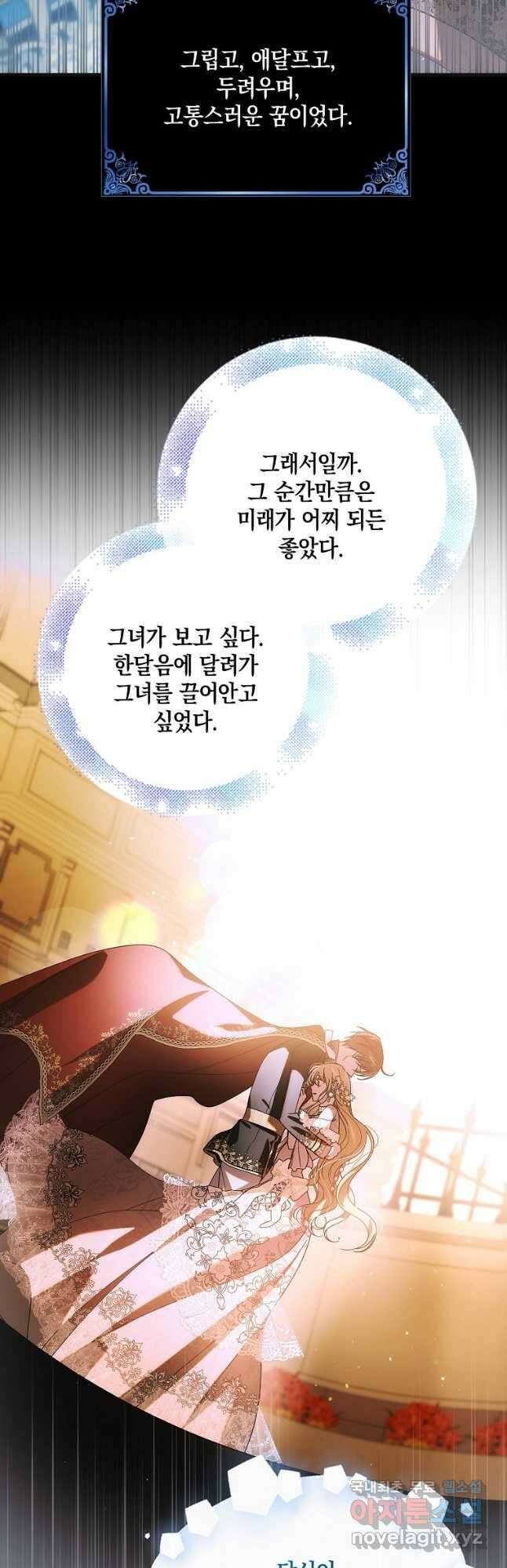 다정한 그대를 지키는 방법 111화 2
