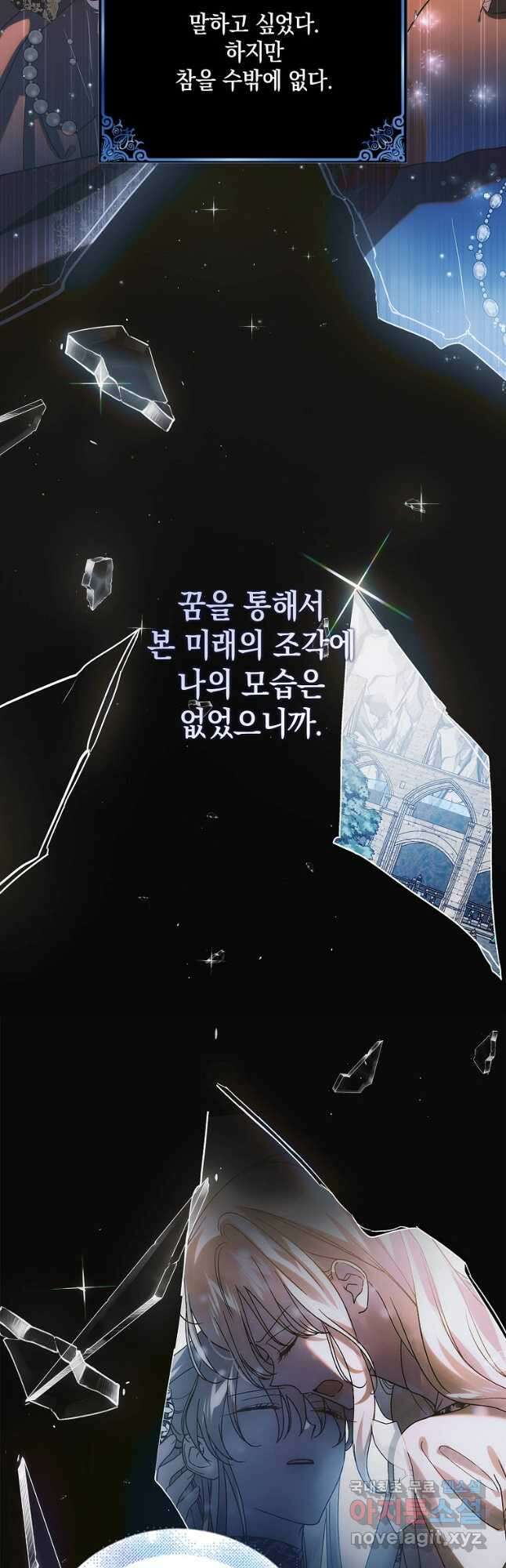 다정한 그대를 지키는 방법 111화 5
