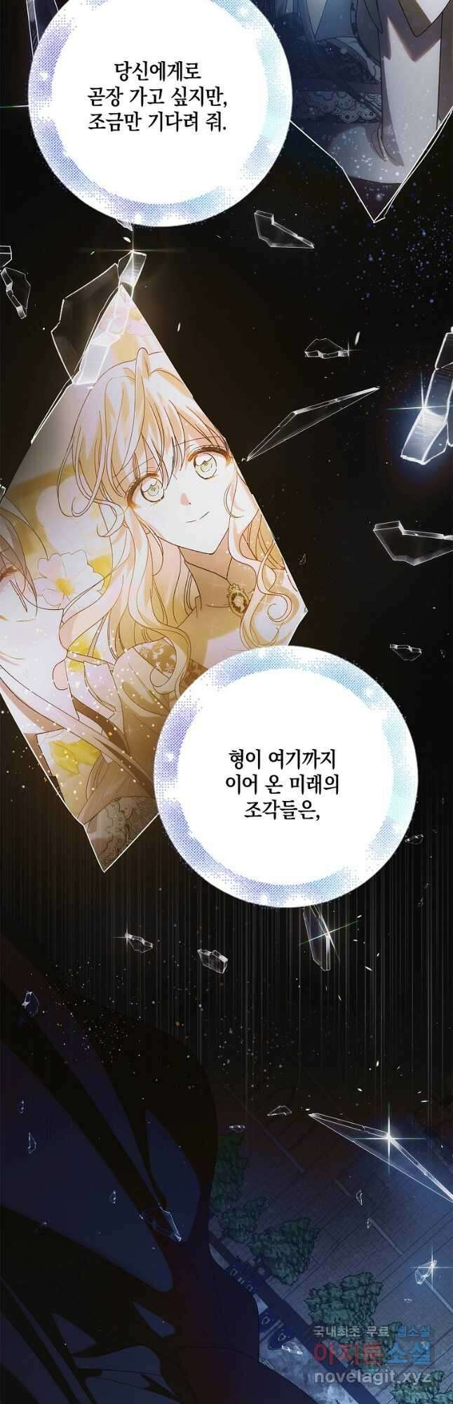 다정한 그대를 지키는 방법 111화 6
