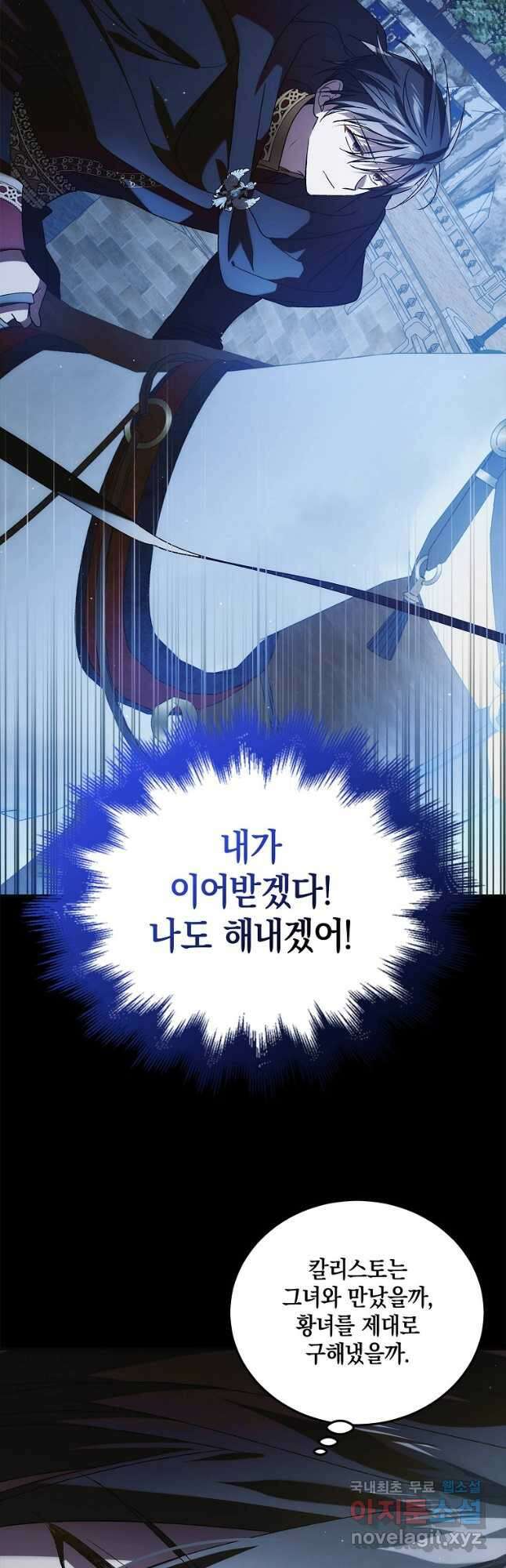 다정한 그대를 지키는 방법 111화 7