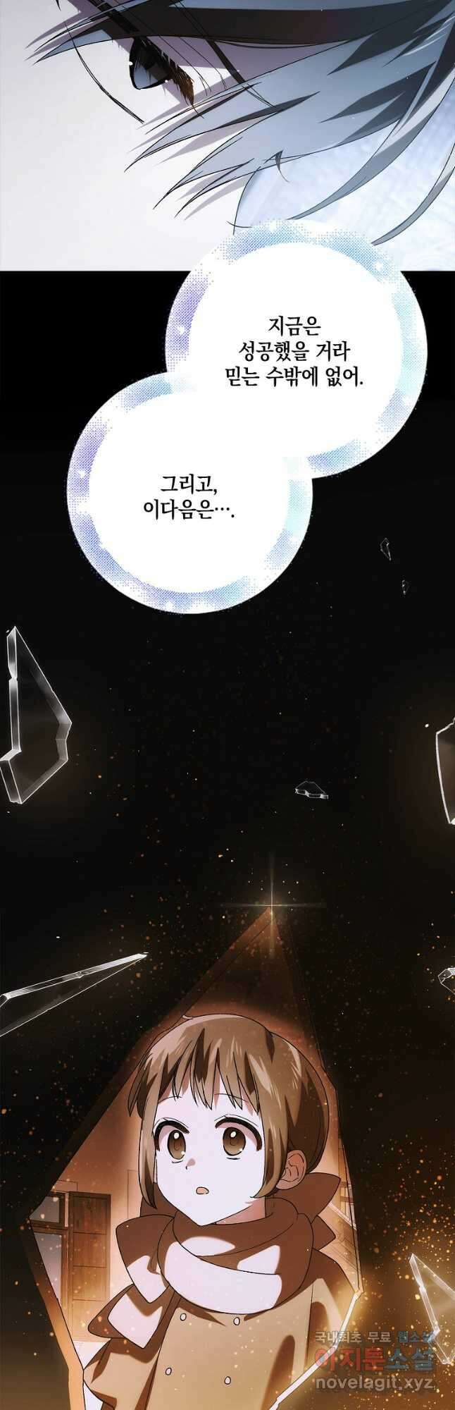 다정한 그대를 지키는 방법 111화 8
