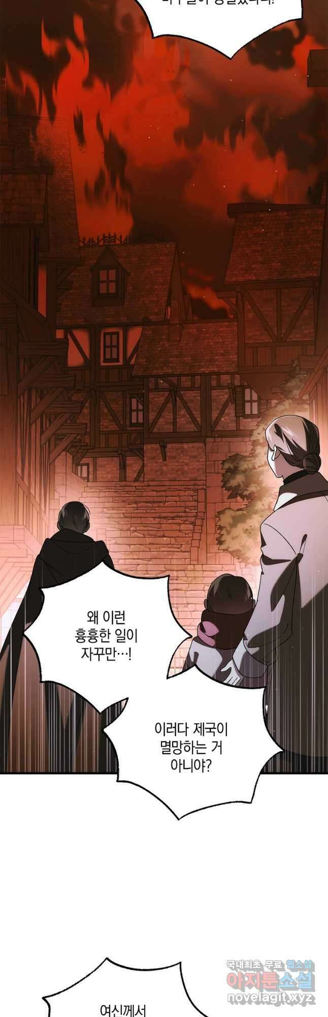 다정한 그대를 지키는 방법 111화 10