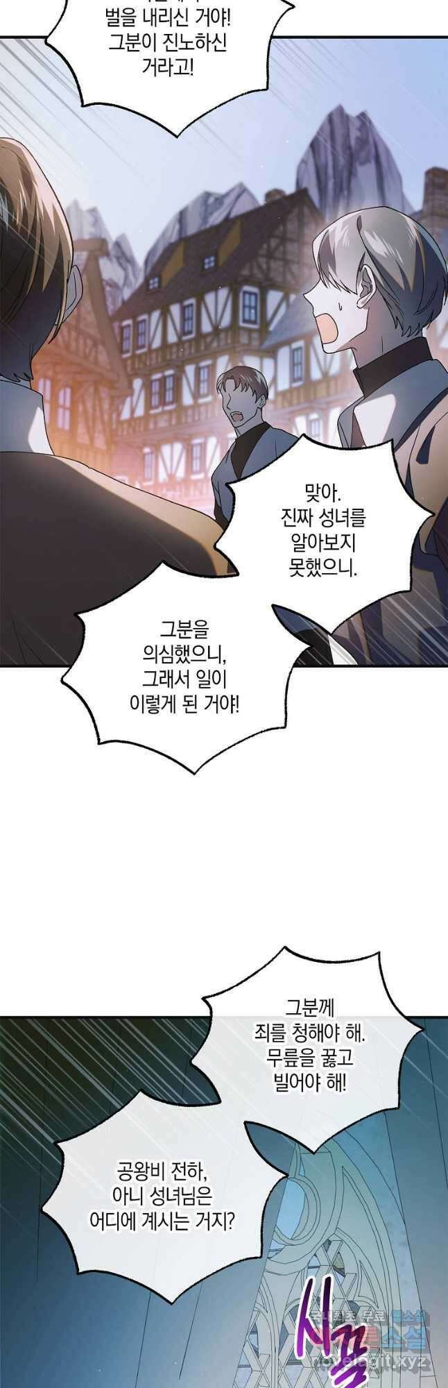 다정한 그대를 지키는 방법 111화 11
