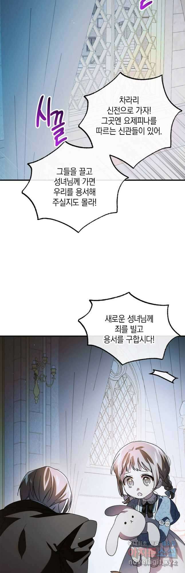 다정한 그대를 지키는 방법 111화 12