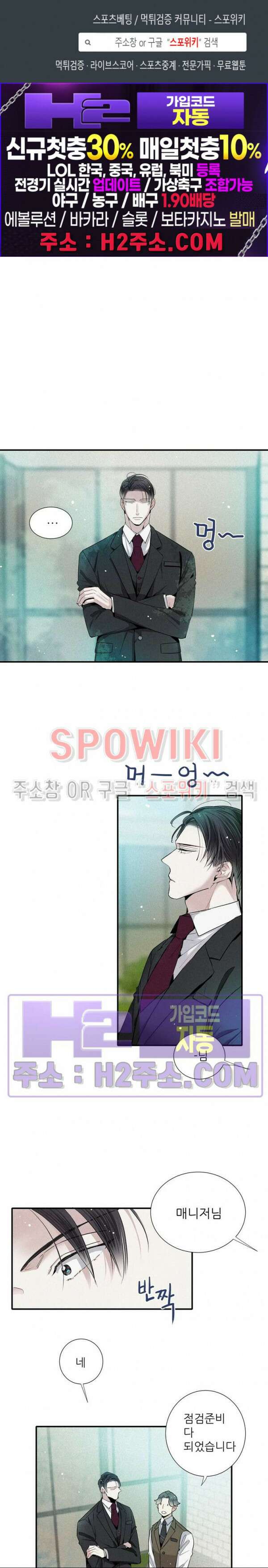 명성이 따르는 연애 37화 1