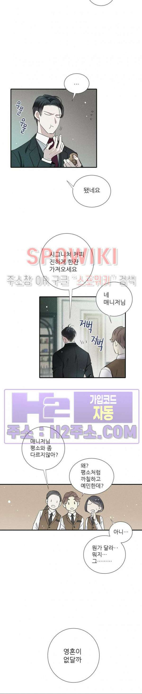 명성이 따르는 연애 37화 3