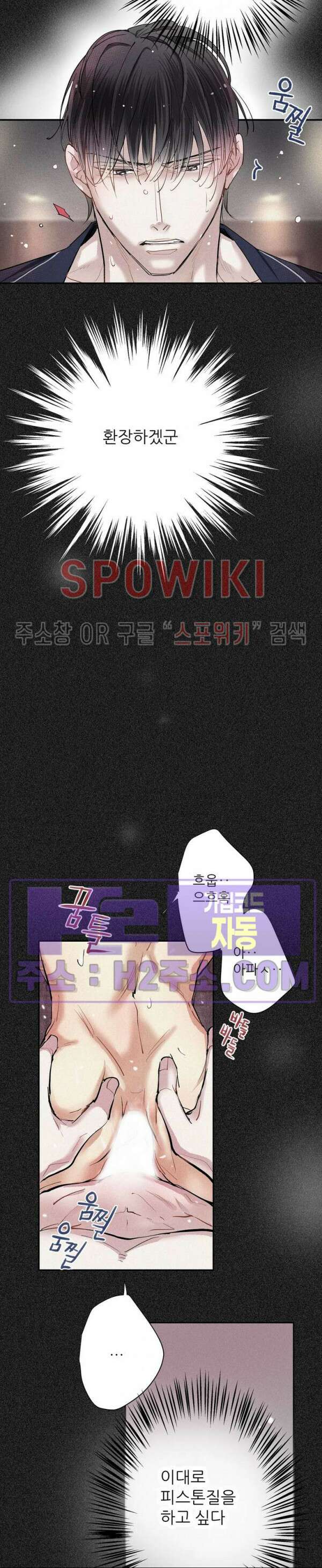 명성이 따르는 연애 37화 5