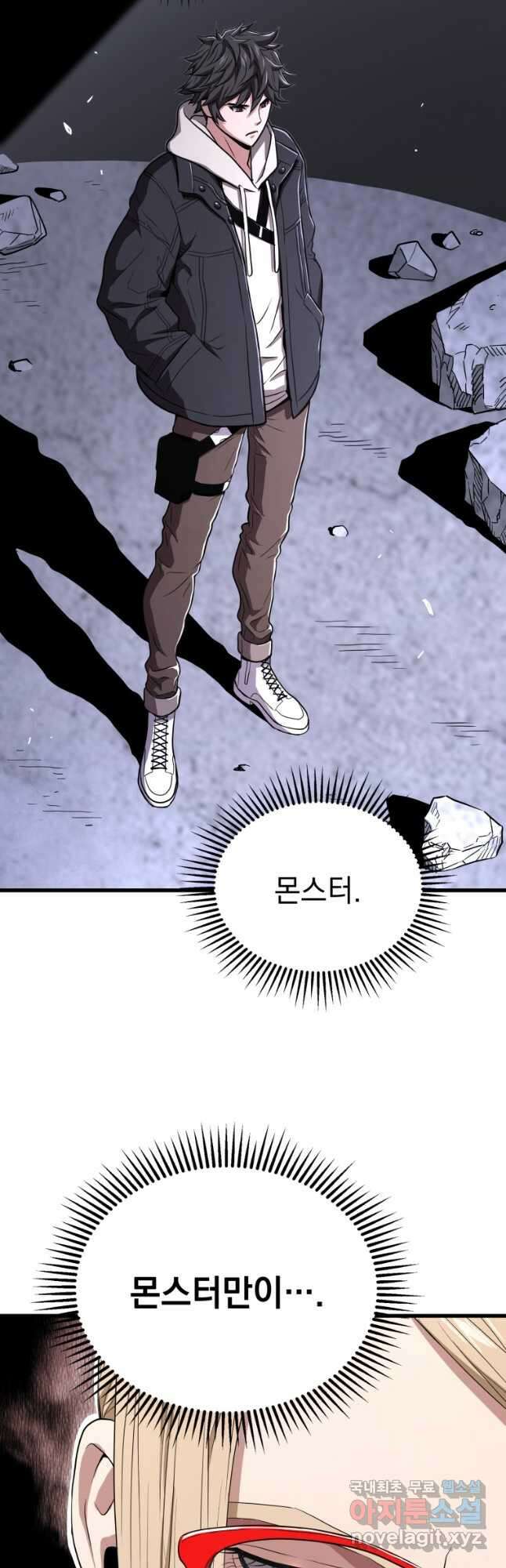 지옥에서 독식 50화 1