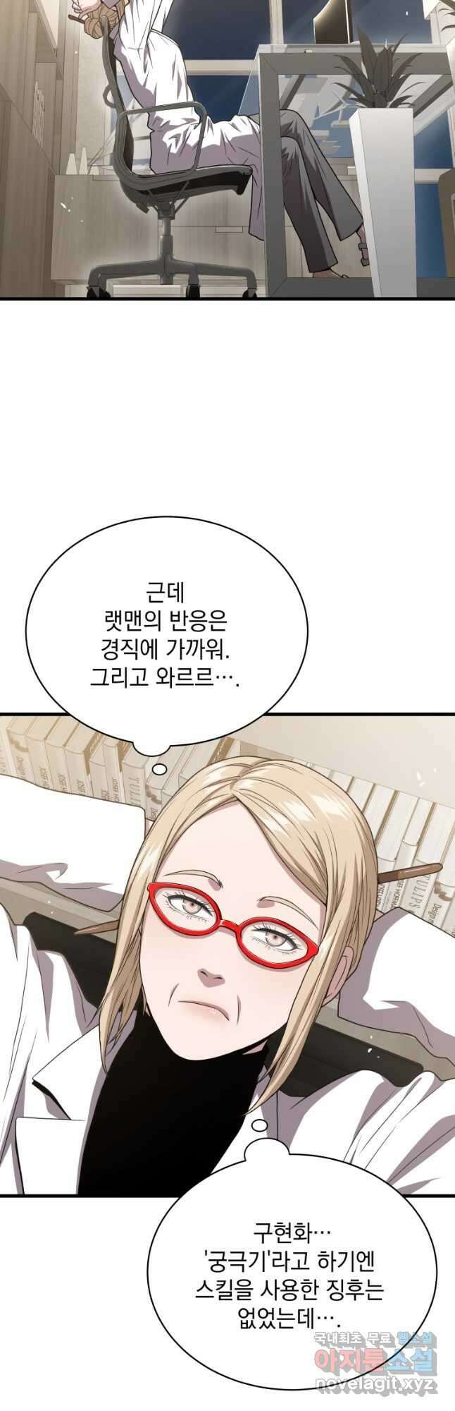 지옥에서 독식 50화 4