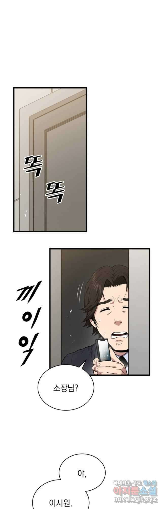 지옥에서 독식 50화 5