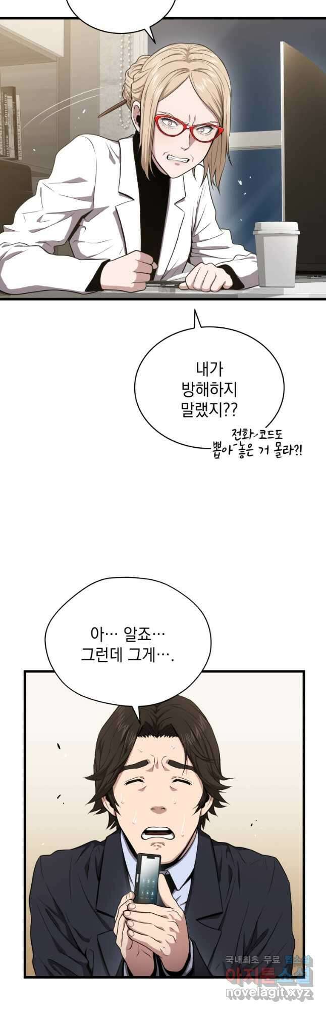 지옥에서 독식 50화 6