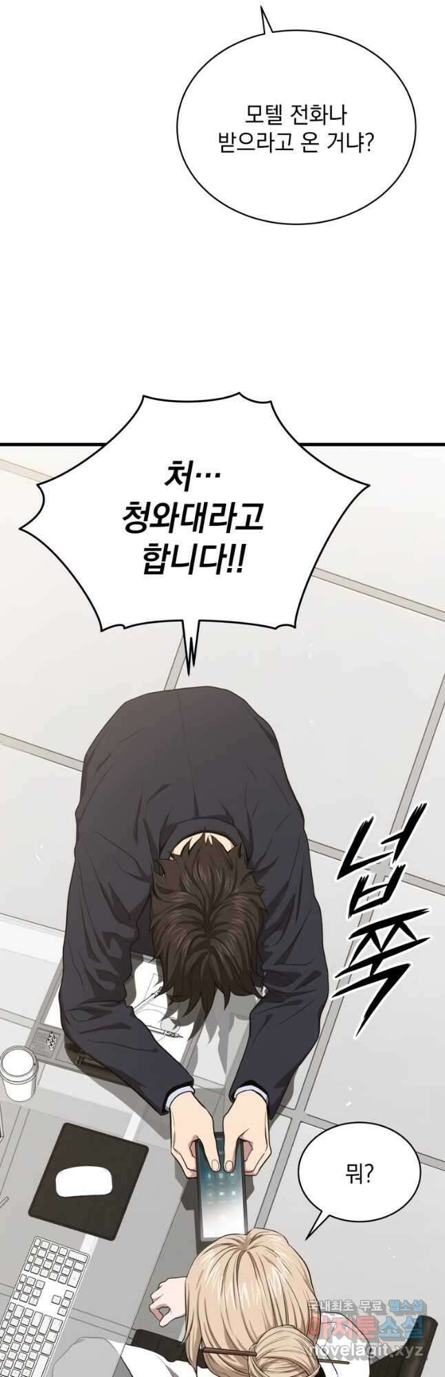 지옥에서 독식 50화 9
