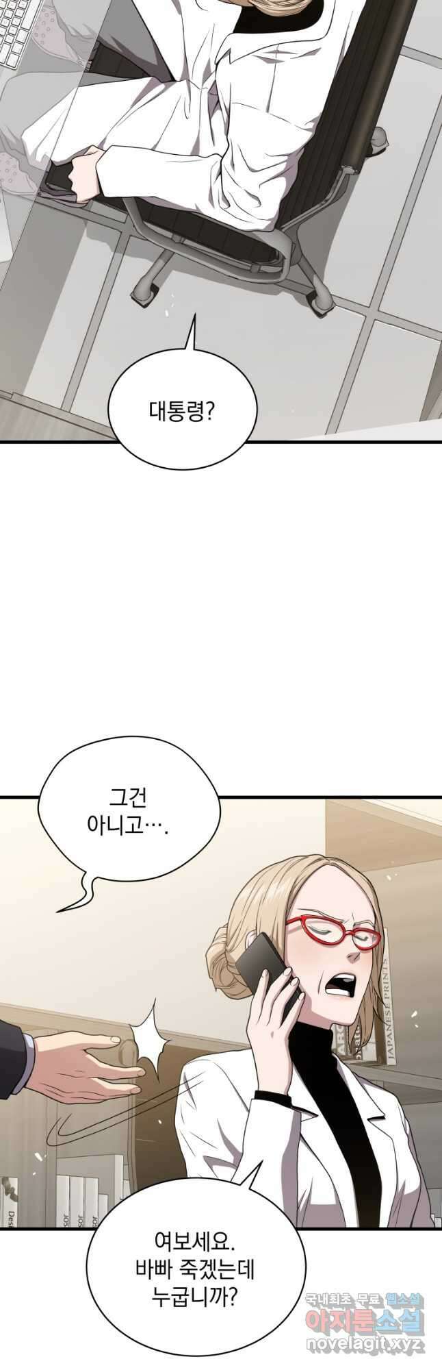 지옥에서 독식 50화 10