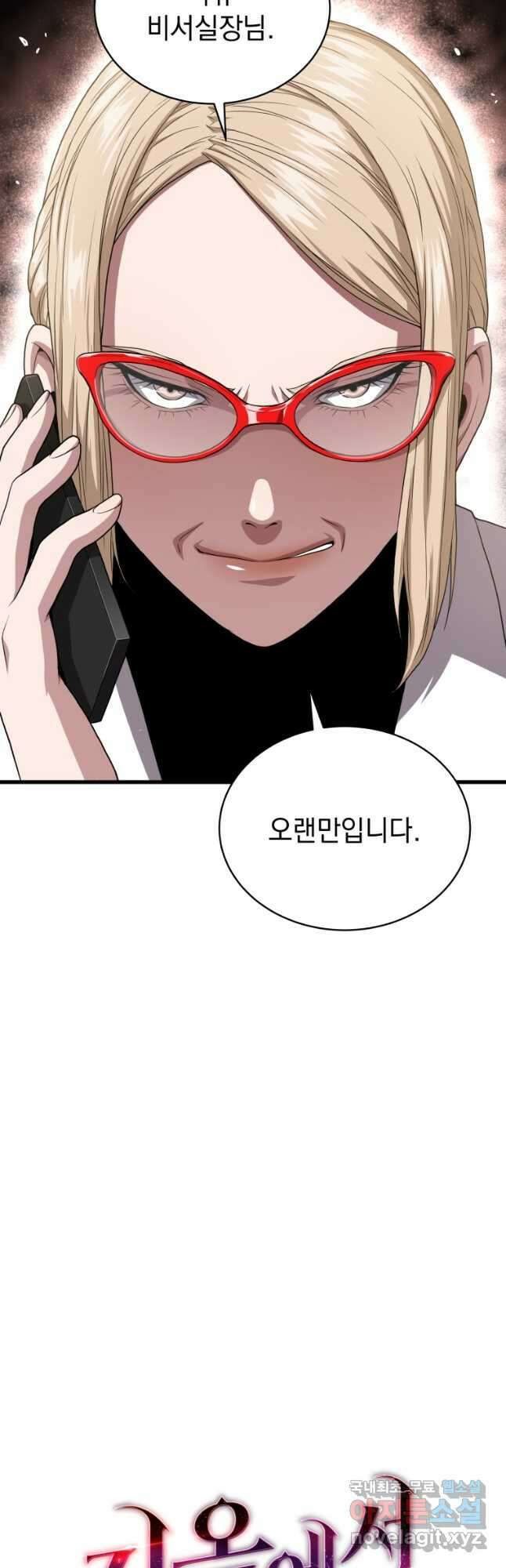 지옥에서 독식 50화 12
